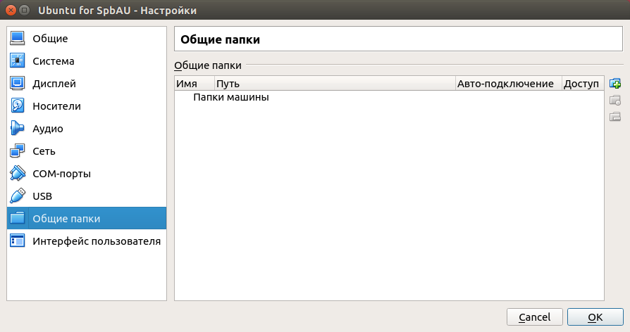 Общие папки