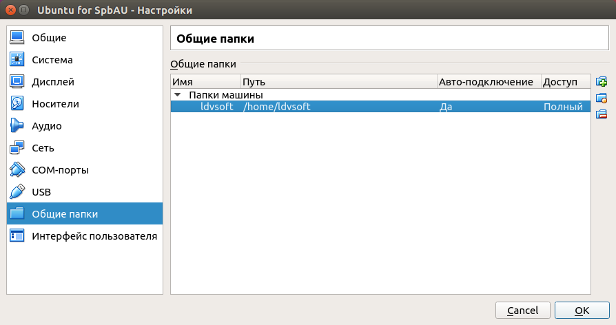 Добавленная Общие папки